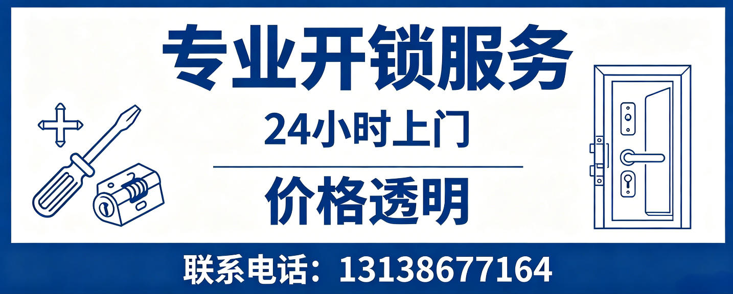 瓦房店 无损开锁换锁｜防盗门不破门开锁、C 级锁芯更换正规公司